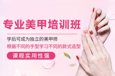 海口专业美甲培训班