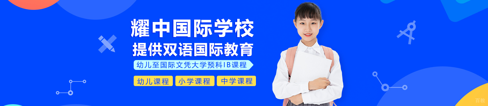 上海耀中国际学校
