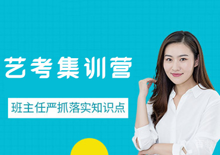 郑州艺考集训营