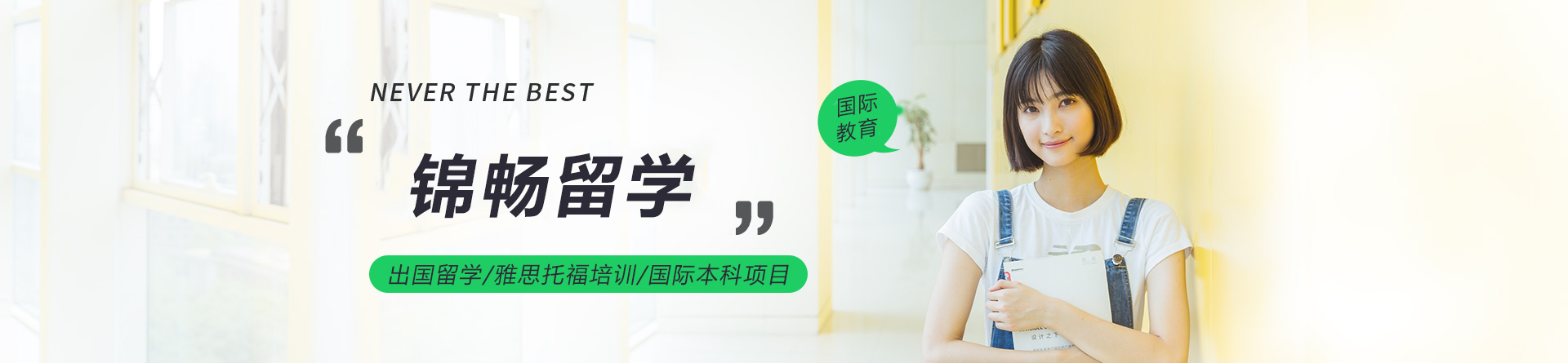 天津锦畅留学