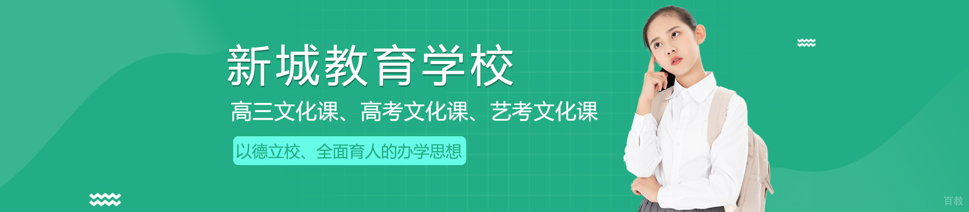 上海新城教育学校