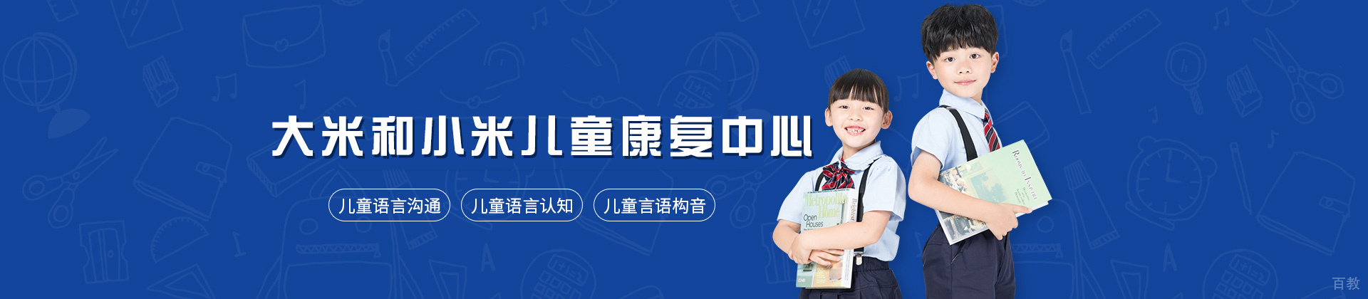 南昌大米和小米儿童康复中心