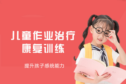 南昌儿童作业治疗康复训练