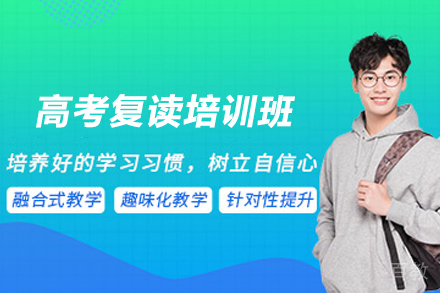 杭州高考复读培训班