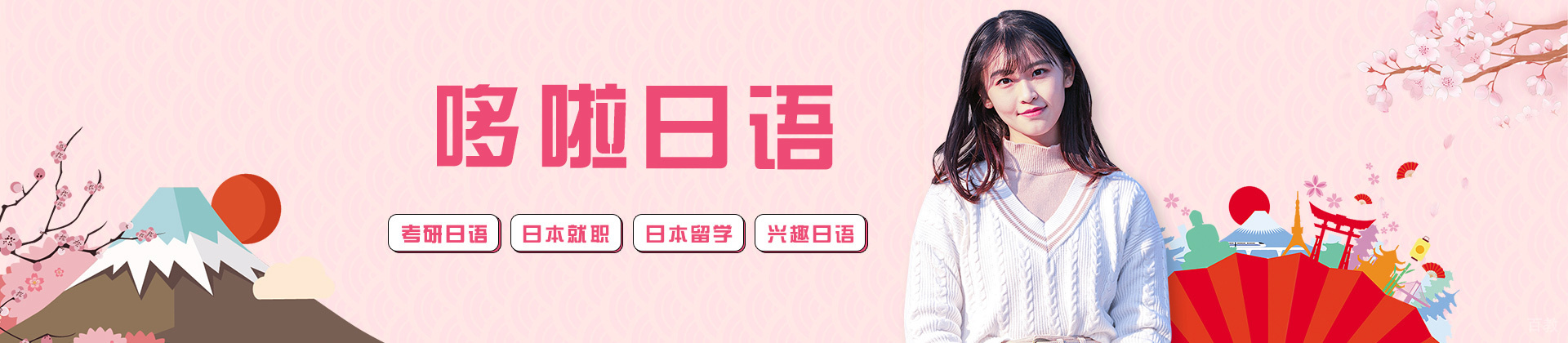 新疆哆啦日语