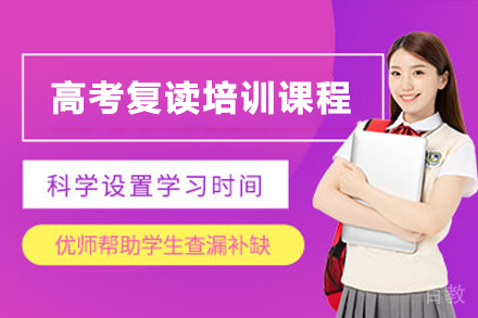 苏州高考复读培训课程