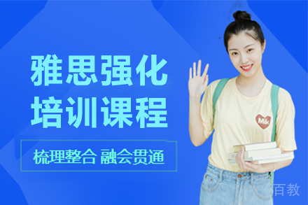 沈阳雅思强化课程