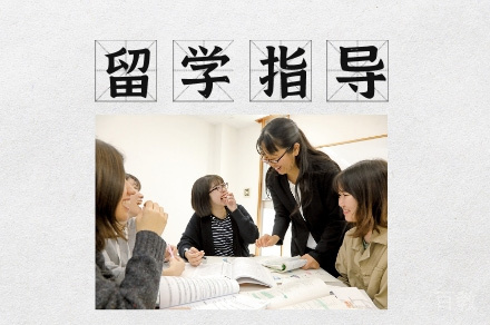 乌鲁木齐日本留学指导