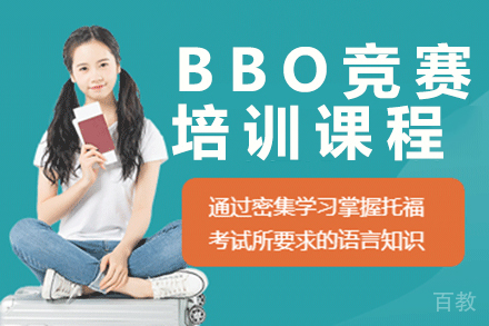 贵阳BBO竞赛培训课程