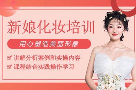 海口新娘妆造培训班