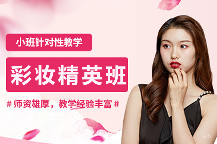 海口彩妆全能班
