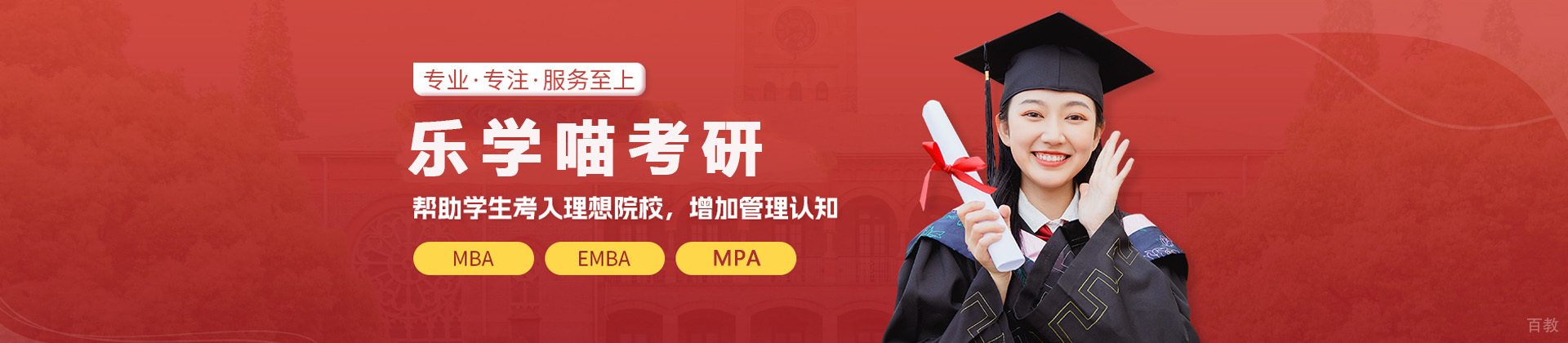 太原乐学喵考研