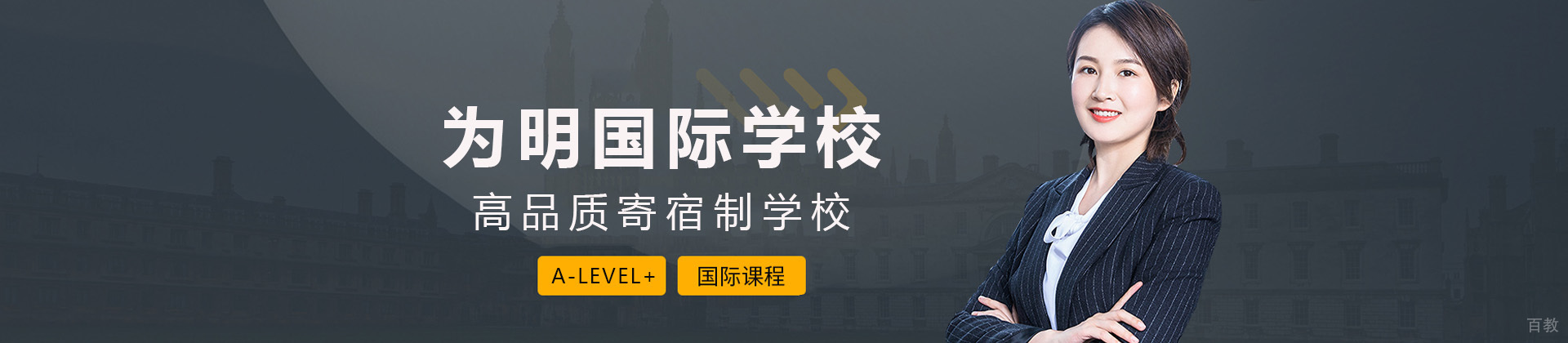 青岛为明国际学校
