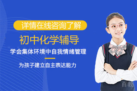 初中化学辅导