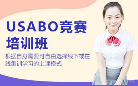 贵阳USABO竞赛培训班