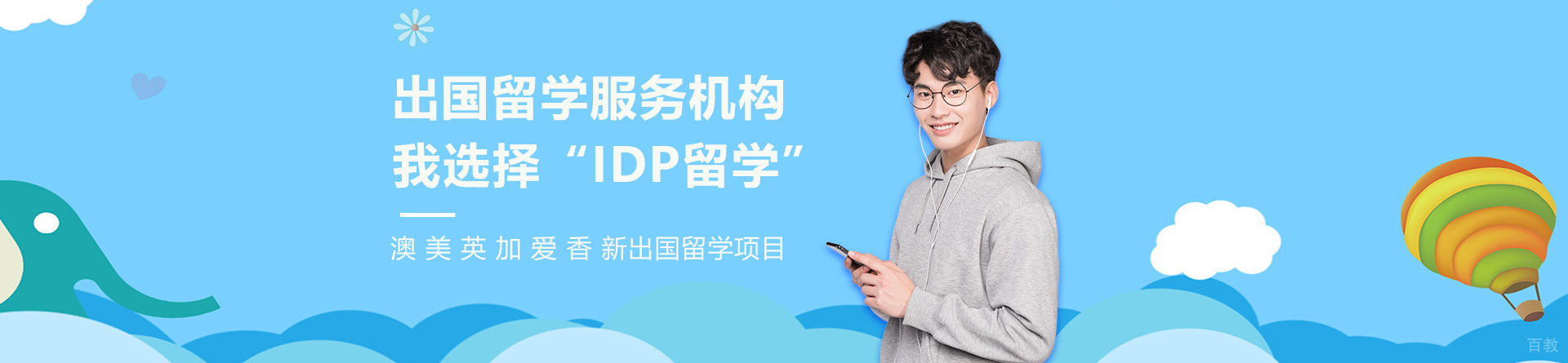 杭州IDP留学
