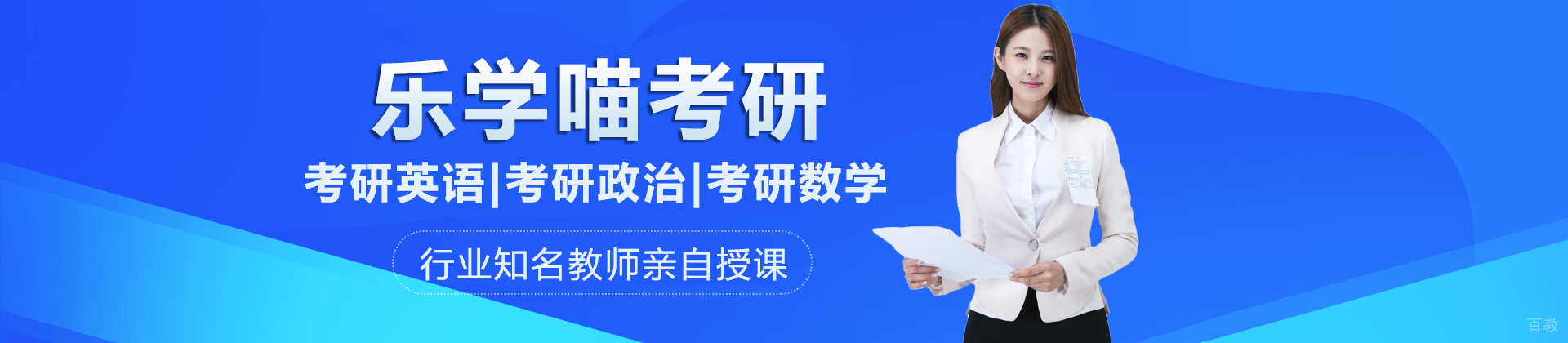 上海乐学喵考研