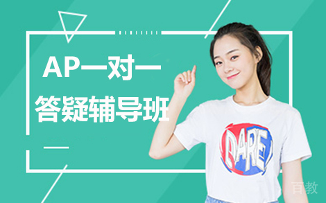 贵阳AP一对一辅导班
