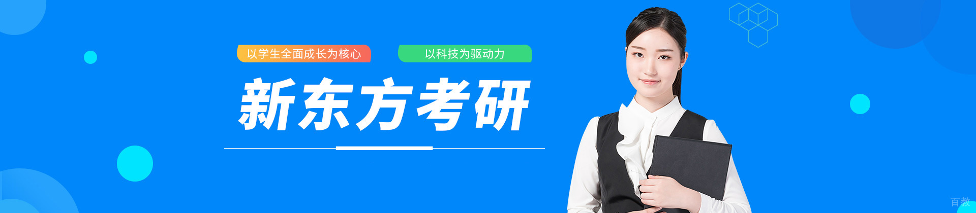 乌鲁木齐新东方考研