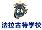 东莞法拉古特学校