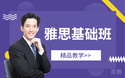 长春雅思基础班
