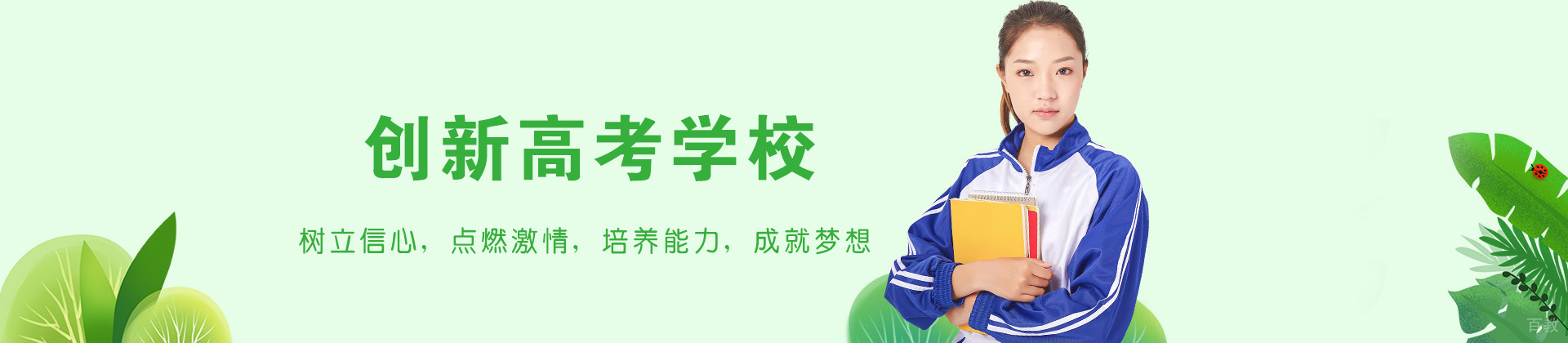 郑州创新高考学校