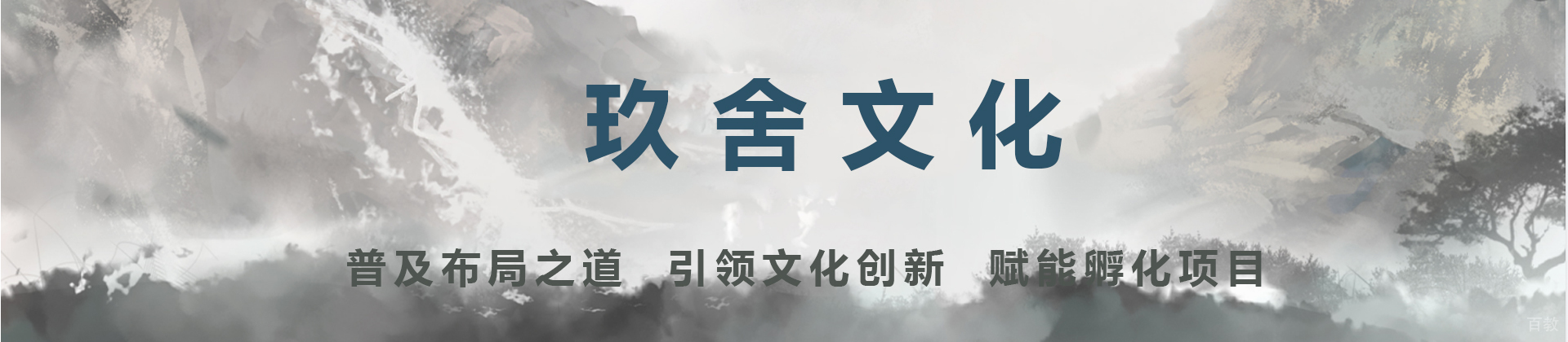 广州玖舍文化
