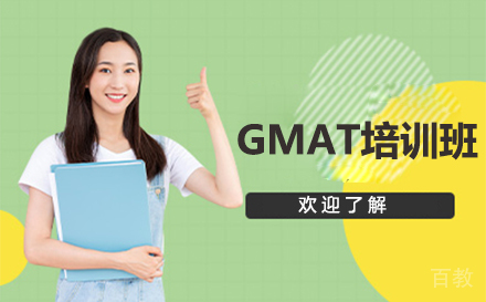长春GMAT培训班