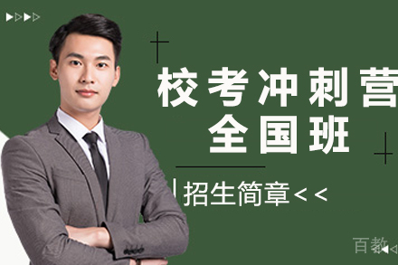 杭州校考冲刺营全国班招生简章