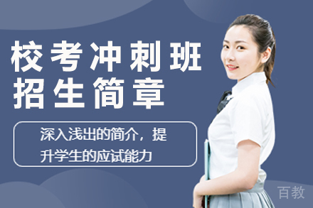 杭州校考冲刺班招生简章