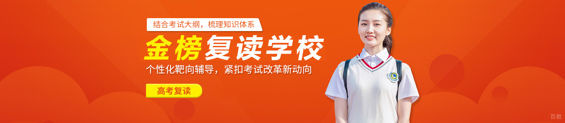 无锡金榜复读学校