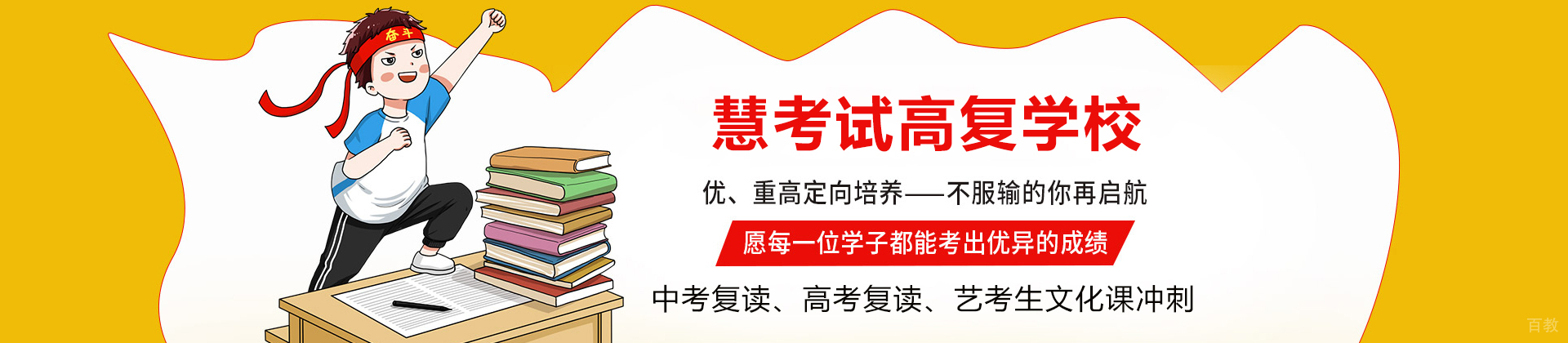 南京慧考试高复学校