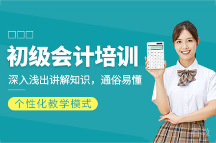 海口初级会计师培训课程