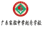 广东实验中学越秀学校国际部