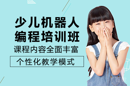 海口少儿机器人编程培训班