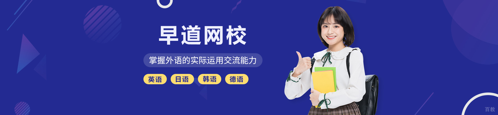 石家庄早道网校