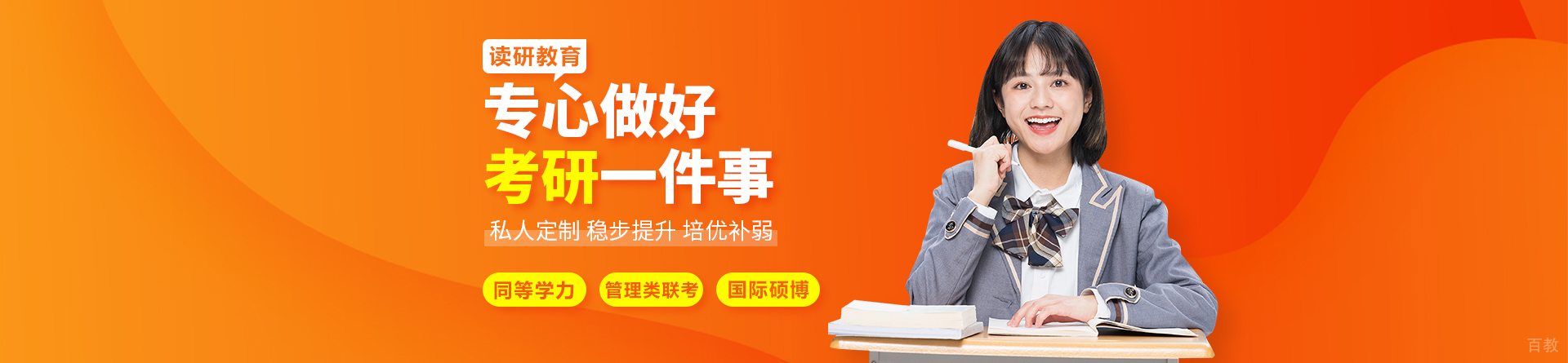 南京读研教育