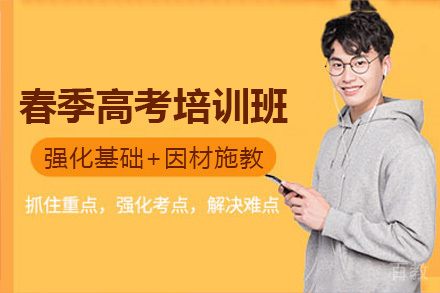 重庆春季高考培训班