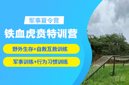 南京铁血虎贲特训营