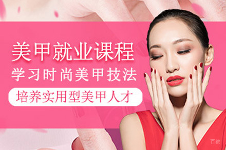 上海美甲班