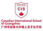 广州加拿大国际学校