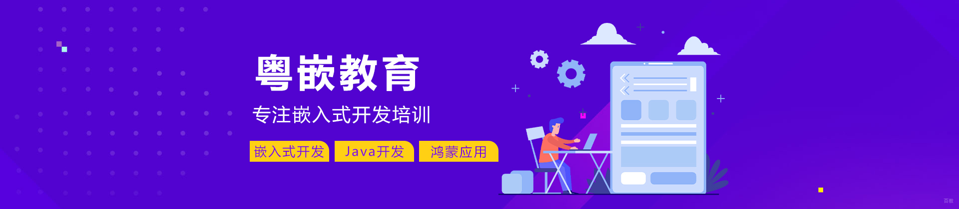 天津粤嵌教育