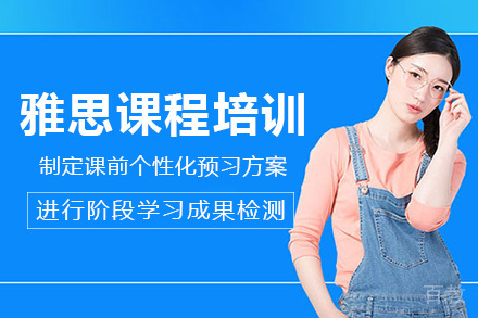 海口雅思课程培训