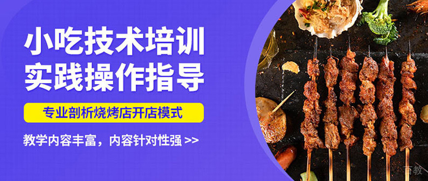 煌旗小吃技术展示