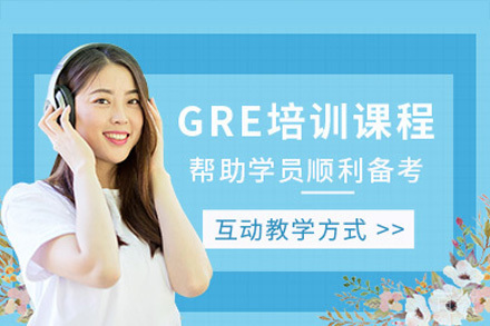 海口GRE培训课程