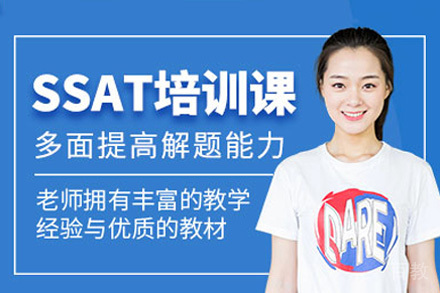 海口SSAT考试培训