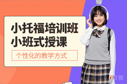 海口小托福考试培训
