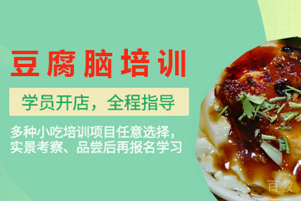 青岛豆腐脑培训班