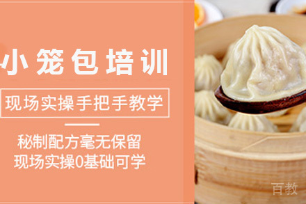 青岛小笼包培训班