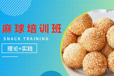 青岛麻球培训班